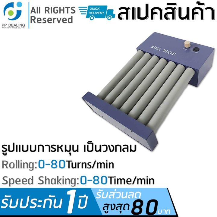 สินค้าพร้อมจัดส่ง-เครื่องหมุ่นเขย่าต่อเนื่อง-roller-mixer-รุ่น-kjmr-ii-ความเร็วในการเขย่า-0-80ครั้ง-นาที-สินค้าใหม่-จัดส่งฟรีมีบริการเก็บเงินปลายทาง