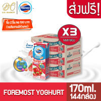 [ส่งฟรี X3 ลัง] โฟร์โมสต์ โอเมก้า 369 นมเปรี้ยว รสสตอเบอร์รี่ โยเกิร์ต ดริ๊งค์ ขนาด 170 มล.(ยกลัง 3 ลัง : รวม 144 กล่อง)