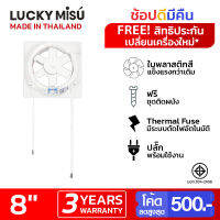 Lucky Misu พัดลมดูดอากาศ 8"  ระบายอากาศ 2 ทาง  ติดกระจก รุ่น V20T26 (สีขาว/แดง)