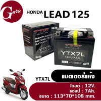 แบตเตอรี่แห้ง 12V 7Ah ใส่รถ HONDA LEAD125 ลีด125 แบตLead125 ใหม่ทุกล็อตพร้อมใช้งาน แบตเตอรี่มอเตอร์ไซค์ ยี่ห้อTTW YTX7L แบตใหม่ไฟแรง มาตรฐานไทยส่งออก