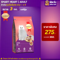 อาหารแมว Smart Heart- ซีฟู้ด 3.2kg