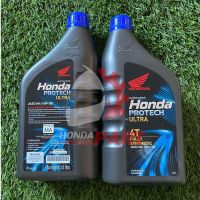 Pro +++ น้ำมันเครื่องสังเคราะห์แท้100% HONDA PROTECH ULTRA / 08233-P99A1LT3 ราคาดี น้ํา มัน เครื่อง สังเคราะห์ แท้ น้ํา มัน เครื่อง มอเตอร์ไซค์ น้ํา มัน เครื่อง รถยนต์ กรอง น้ำมันเครื่อง