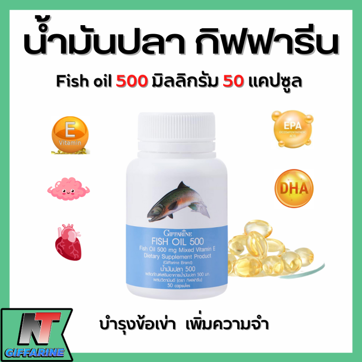 ส่งฟรี-น้ำมันปลา-500-มก-50-แคปซูล-น้ำมันตับปลา-กิฟฟารีน-ทานได้ทุกวัย-giffarine-fish-oil