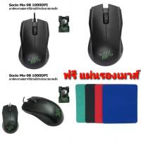 MOUSE WIRED SOCIO MO-98 (แถมฟรี แผ่นรองเมาส์ 1 ชิ้น)