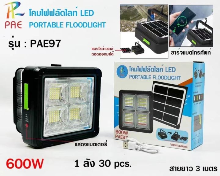 pae97-หลอดไฟโซล่าเซลล์-600wไฟตุ้มโซล่าเซลหลอดไฟแบบพกพามากับแผงโซล่าเซลล์และหลอดไฟ