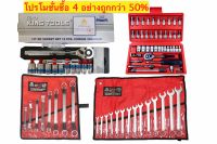 ชุดบล็อกKingTools12 ชิ้น+ประแจเยติ+แหวนเยติ+ชุดบล็อก2หุน 46 ชิ้นใช้งานหนัก ได้4อย่าง