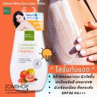 RS แพคเกจใหม่ โลชั่นแซลมอน สูตรกันแดด 【ผิวใส ผิวตึงกระชับ】Salmon White Sun Lotion SPF30 PA+++150ml Baby Bright