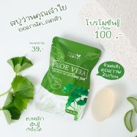 สบู่ว่านหางจระเข้ ขนาด 30 กรัม 3 ก้อน 100 บาท