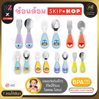 ?พร้อมส่ง? ช้อนส้อมเด็ก Skip Hop Zoo Tensils Fork &amp; Spoon ด้ามจับนุ่ม BPA FREE ปลอดสารพิษ ขนาดเหมาะมือสำหรับเด็ก ใช้กับเครื่องล้างจานได้ ชุดช้อนส้อม