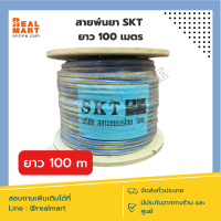 สายพ่นยา หนา 5 ชั้น SKT รุ่นขายดีสุด ยาว 100 เมตร **สินค้าพร้อมส่ง**