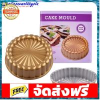 Charlotte Cake Pan พิมพ์เค้ก พิมพ์อบเค้ก พิมพ์อบขนม พิมพ์ทีรามิสุ พิมพ์เค้กทรงกลม สีทอง อุปกรณ์เบเกอรี่ ทำขนม bakeware จัดส่งฟรี เก็บปลายทาง