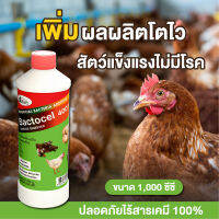 แบคโตเซล 4001 1000cc 5 ขวด จุลินทรีย์ฟาร์มสัตว์ ดับกลิ่นในคอก ลดแมลงวัน ป้องกันโรคในสัตว์ จุลินทรีย์คอกสัตว์ ยาสัตว์ กำจัดโรค