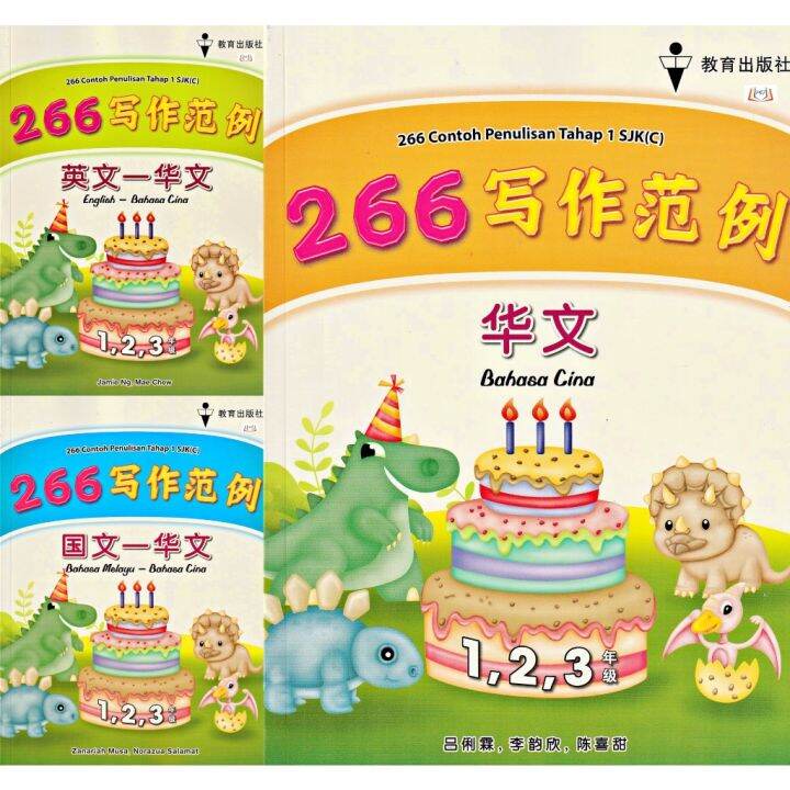266 CONTOH PENULISAN TAHAP 1 (SJKC) | Lazada