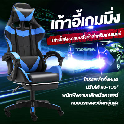 เก้าอี้เกมมิ่ง GamingChairเก้าอี้สำนักงานปรับระดับความสูงได้ พนักพิงตามหลักสรีรศาสตร์ โครงกระดูกเหล็กทั้งหมด วางเท้าได้