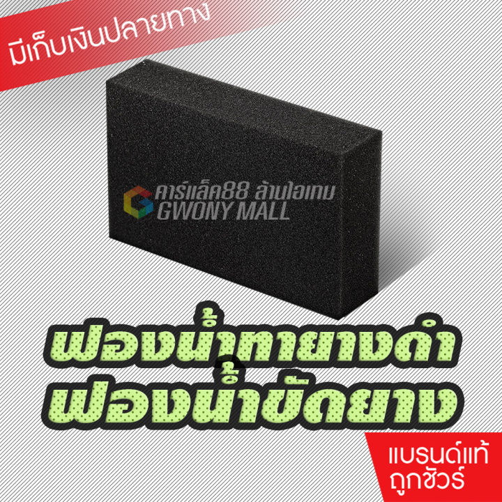 ฟองน้ำทายาง-nbsp-ฟองน้ำทายางดำ-ฟองน้ำทาล้อ-ฟองน้ำทายางรถ-ฟองน้ำเคลือบยาง-ฟองน้ำยางดำ