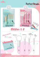 Odbo Perfect Brush OD844 Set 4 pcs. โอดีบีโอ เพอร์เฟ็ค บรัช ชุดแปรง 4 ชิ้น แถม กระเป๋า สุดน่ารัก