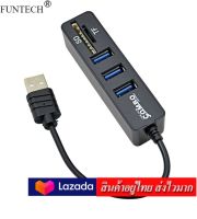 Funtech USB 2.0 COMBO 3 PORT HUB+CARD READER รุ่น MT-18 (BLACK)