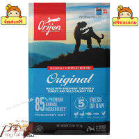 ? ร้านนี้ ส่งฟรี ? ORIJEN Original Adult Dog ขนาด 11.4 kg  โอริเจน ออริจินัล สุนัขโต ขนาด 6 กิโลกรัม และ 11.4 กิโลกรัม ?