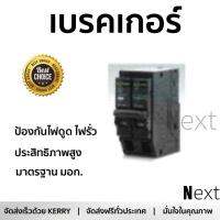 รุ่นขายดี เบรคเกอร์ งานไฟฟ้า CHANG เมนเบรคเกอร์ CHANG USA 2P 63A ช้าง US2 2P63A สีดำ ตัดไฟ ป้องกันไฟดูด ไฟรั่วอย่างมีประสิทธิภาพ รองรับมาตรฐาน มอก Circuit Breaker จัดส่งฟรี Kerry ทั่วประเทศ