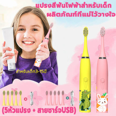 3-15 แปรงสีฟันไฟฟ้าสำหรับเด็กอายุ กันน้ำIPX7 ทำความสะอาดฟันในเชิงลึก เปลี่ยนหัวแปรงได้ ปรับโหมดได้ แปรงสีฟันโซนิค ระบบอัลตร้าโซนิค แปรงฟันไฟฟ้า แปลงฟันไฟฟ้า แปรงสีฟันไฟฟ้าแบบพกพา แปรงสีฟันไฟฟ้าเด็ก แปรงสีฟันไฟฟ้าโซนิค แปรงสีฟัน Cartoon electric toothbrush