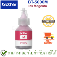 Brother BT-5000M Ink Magenta หมึกสำหรับเครื่องพิมพ์ (สีชมพู) ของแท้