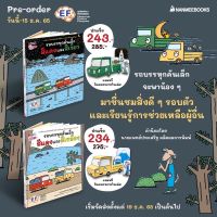 หนังสือเด็ก หนังสือนิทาน รถบรรทุกคันเล็กสีแดงและสีเหลือง/ รถบรรทุกคันเล็กสีแดงและสีเขียว (พร้อมส่ง)