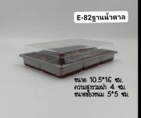 (ยกลัง 300 ชิ้น) E-82 ฐานน้ำตาล (6ช่อง) กล่องบราวนี่ กล่องเบเกอรี่และขนม