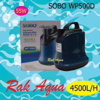 SOBO WP-500D Submersible Pump ปั้มน้ำ ปั้มแช่ ปั้มจุ่ม ปั้มไดโว่ 4500 L/Hr กำลังไฟ 55w