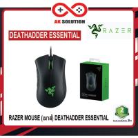 RAZER MOUSE (เมาส์) DEATHADDER ESSENTIAL GAMING GEAR - รับประกัน 2 - Y