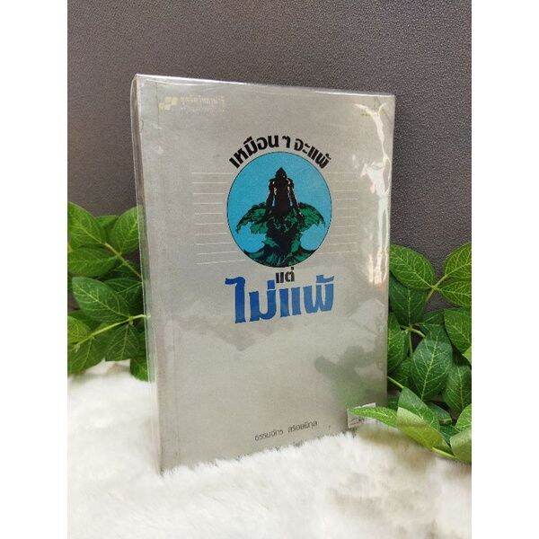 พูดอย่างฉลาด17156-กลิ่นสาบความตาย17157-รวมมิตร17158-จุดเปลี่ยน17159-เหมือนไปจะแพ้17160-ผูกมิตรพิชิตคน17161