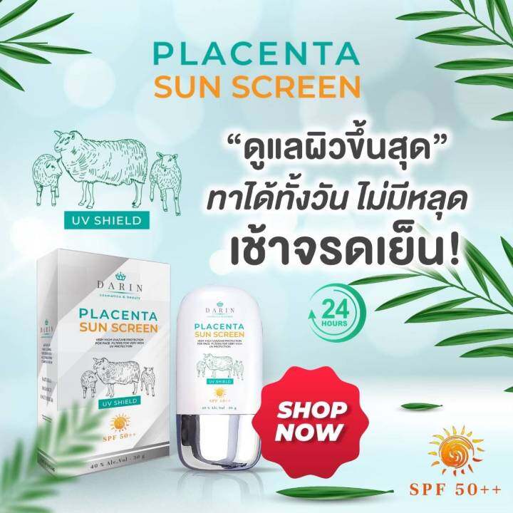 กันแดด-พลาแซนต้า-spf-50-pa-ดาริน