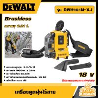 DEWALT ?? เครื่องดูดฝุ่นไร้สาย 18V รุ่น DWH161N-XJ ดูดฝุ่น (ไม่รวมแบตและแท่นชาร์จ) *ต่อสว่านโรตารี่ เลื่อยวงเดือน* เครื่องมือช่าง งานช่าง