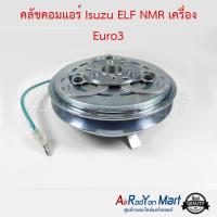 คลัชคอมแอร์ Isuzu ELF NMR เครื่อง Euro3 อีซูสุ เอล์ฟ NMR เครื่อง ยูโร3 #หน้าคลัช #คลัทช์ #มูเล่ #พูเล่