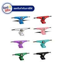 Longboard Luxe Lite Trucks ลองบอรฺ์ดทรัค สเก็ตบอร์ดทรัค พร้อมส่ง