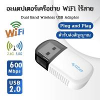 อะแดปเตอร์ USB Ethernet WiFi Dongle 600Mbps การ์ดเชื่อมต่อเครือข่ายไร้สายความเร็ว 600Mbps