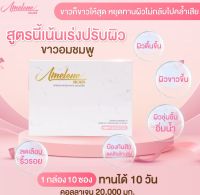 อมีลีนคอลลาเจน ไตรเปปไทด์ Amelene Collagen Tri-peptides ผลิตจากปลาแซลมอนจากญี่ปุ่น สูตรเข้มข้น 1 กล่อง 10 ซอง