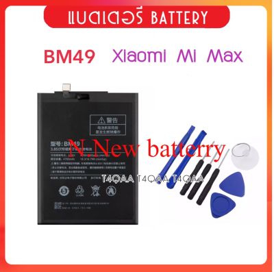 แบต BM49 แบตเตอรี่ สำหรับ Xiaomi Mi Max BM49 แบตเตอรี่ Battery