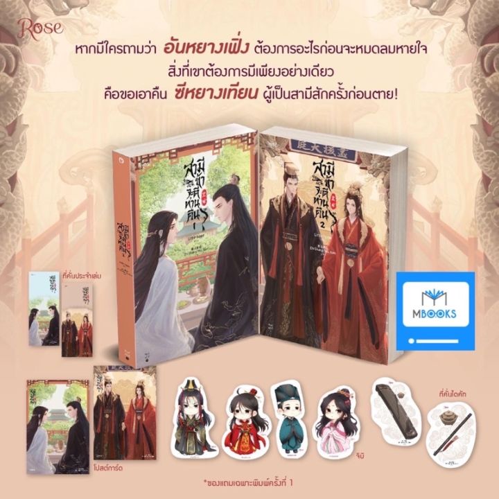 ไม่กริบ-สามีข้าจะตีท่านคืน-เล่ม-1-2-จบ