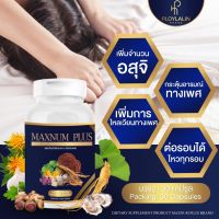 ?MUXNUM PLUS แม็คนั่มพลัส สมุนไพรบำรุงท่านชาย 1 กระปุก 30 แคปซูล