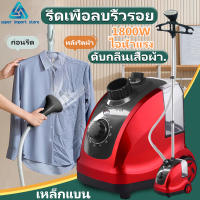 เตารีดไอน้ำ steam iron เครื่องรีดผ้า เตารีดไอน้ำแบบยืน ไอน้ำ เตารีดแบบพกพา เตารีดผ้า เตารีดไอน้ำแบบยืน เครื่องรีดผ้า ไอน้ำ garment steamer