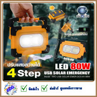 ไฟฉุกเฉิน IWACHI โซล่าเซลล์ LED Emergency Light โซล่า พาวเวอร์แบงค์ Power bank 80W LED สปอตไลท์ โซล่าเซลล์ แบตสำลองโซล่าเซลล์ ปรับได้ 4 step ชาร์จแสงอาทิตย์ ม