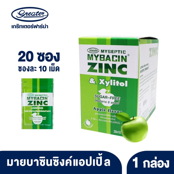 ยกกล่อง-mybacin-zinc-มายบาซิน-ซิงค์-เม็ดอม-ทริปเปิ้ลมินต์-แอปเปิ้ล-10-เม็ด-20-เม็ด