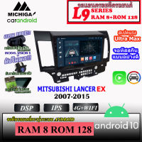 ✨ท๊อปสุด✨ จอแอนดรอยตรงรุ่นติดรถ MITSUBISHI LANCER EX 2007-2015 MICHIGA L9 SERIES  รองรับ APPLECARPLAY ANDROIDAUTO CPU 8CORE RAM8 ROM128 10นิ้ว จอสัมผัส IPS จอแก้ว จอภาพขนาดใหญ่ ชัดตา