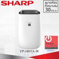 เครื่องฟอกอากาศ SHARP รุ่น FP-J40TA พื้นที่ขนาด 30 ตร.ม.