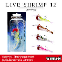 อุปกรณ์ตกปลา WEEBASS เหยื่อกุ้งยาง - รุ่น LIVE SHRIMP SINKING 70mm/12g เหยื่อยาง กุ้งยาง