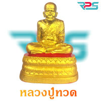 หลวงปู่ทวด 5” เรซิ่น งานเกรด A+ พระวางหิ้งบูชา เพื่อกราบไหว้บูชา