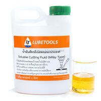 น้ำมันหล่อเย็น (cutting oil) รุ่นผสมน้ำ (Milky Type) 1 ลิตร น้ำมันตัดกลึง โลหะ กลึง กัด ตัด เจาะ เจียร์ ต๊าปเกลียว ไส Soluble Cutting Fluid