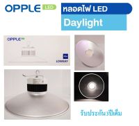 OPPLE โคมโลว์เบย์ LED E48W 5700K 120D เดย์ไลท์