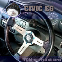 คอตรงรุ่น ฮอนด้า Civic EG 3-4 Door คอหนา 2.5 นิ้ว คอพวงมาลัยแต่ง มีอุปกรณ์ให้ครบ มีบริการออนไลน์เรียลไทม์ตอนติดตั้ง