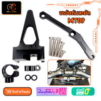 ขาจับกันสะบัด  MT09 ขาจับกันสบัด แนวตั้ง MT09 2011-2020 RACING POWER ใส่ได้กันสะบัดทุกรุ่น งาม CNC ทั้งตัว yamaha